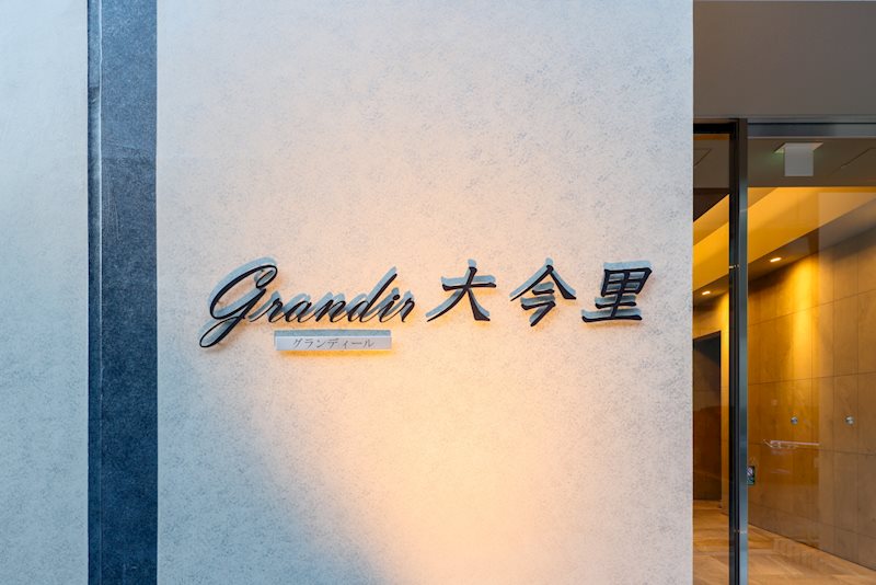 グランディール大今里 その他外観4