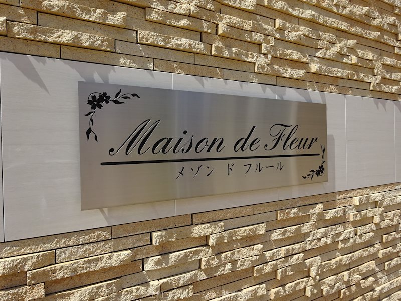 メゾン ド フルール(豊中) その他外観2