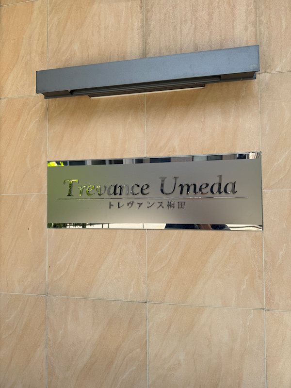 トレヴァンス梅田 その他外観6