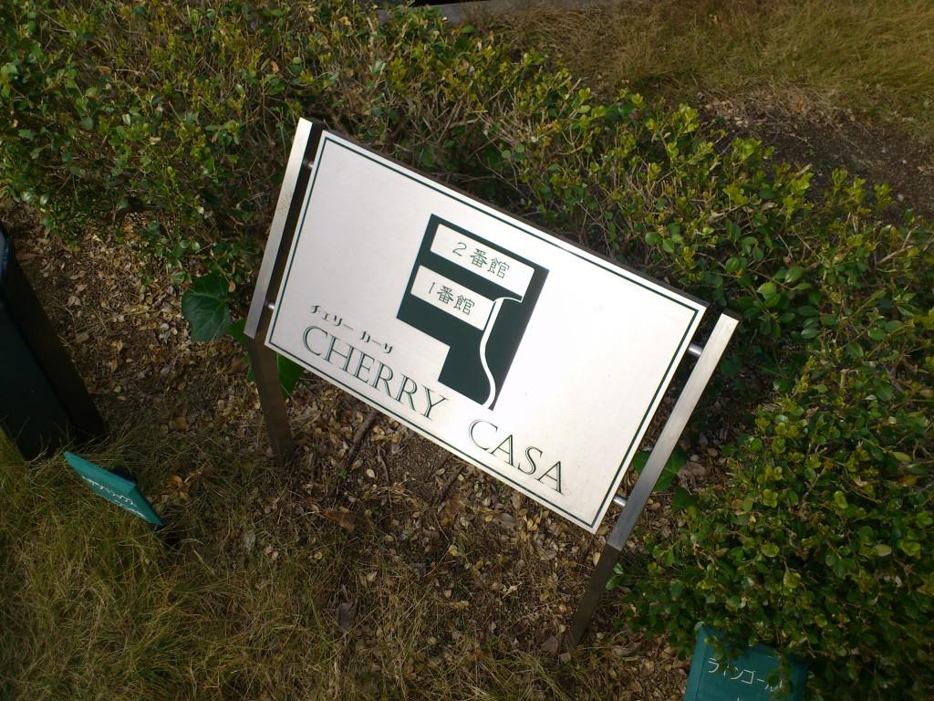 チェリーカーサ2番館 その他4