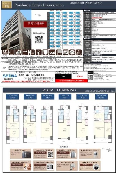 Residence Omiya Hikawasando その他5
