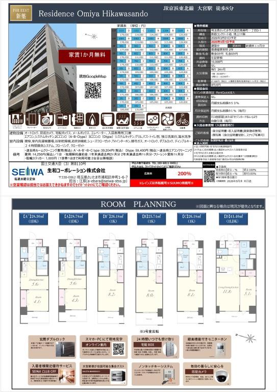 Residence Omiya Hikawasando その他8