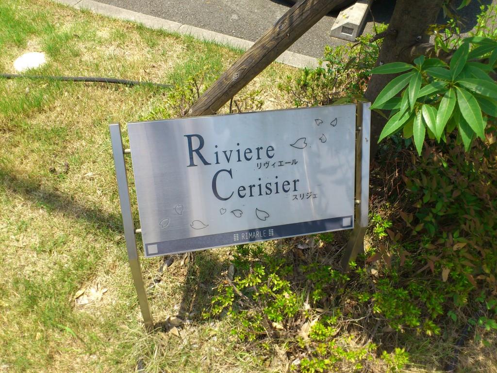 リヴィエール・スリジェ その他17