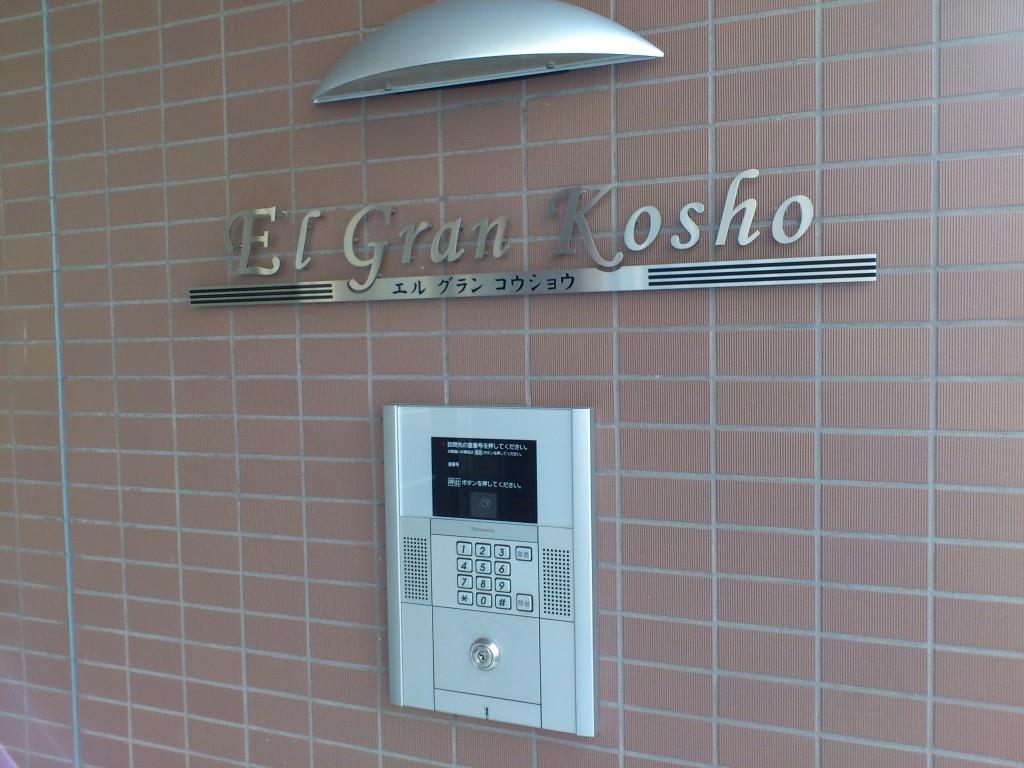 エルグランコウショウ その他7