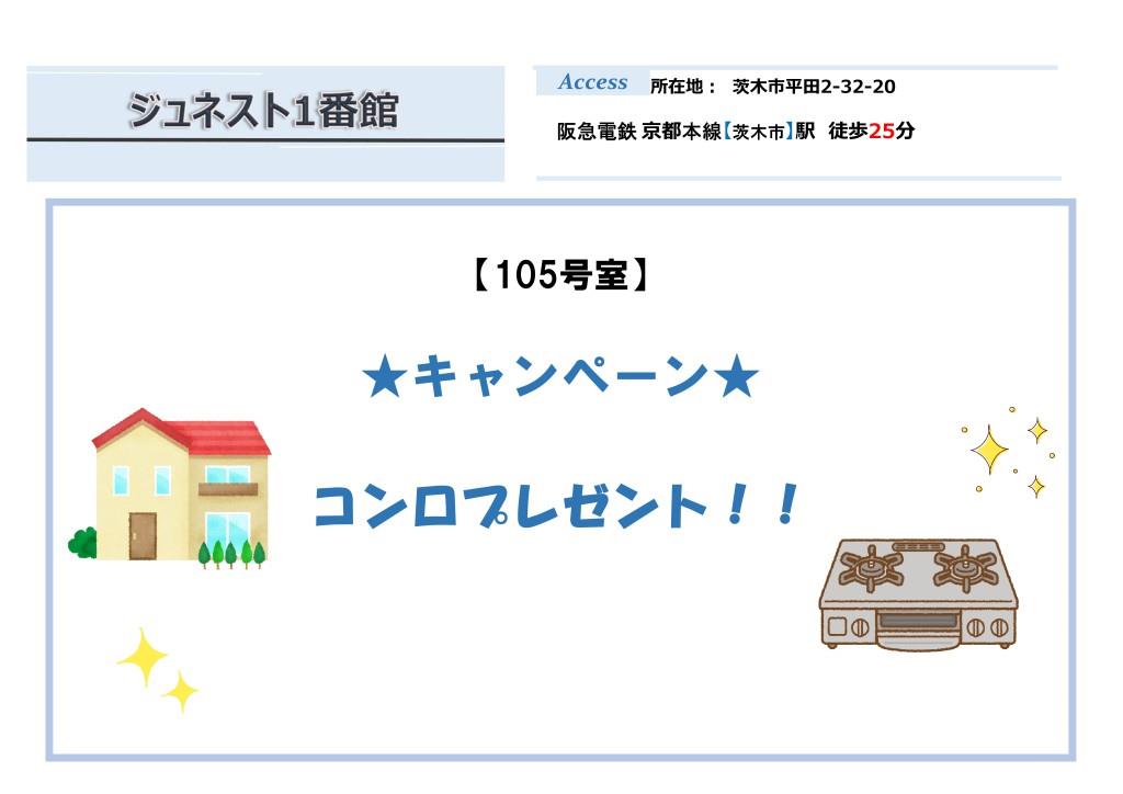 ジュネスト1番館 105号室 外観