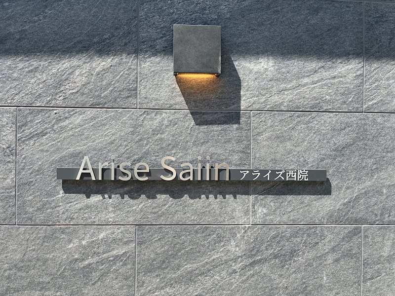 アライズ西院 その他外観1