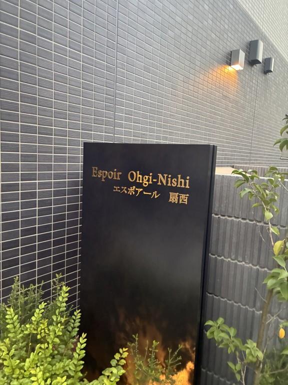 エスポアール扇西 その他13