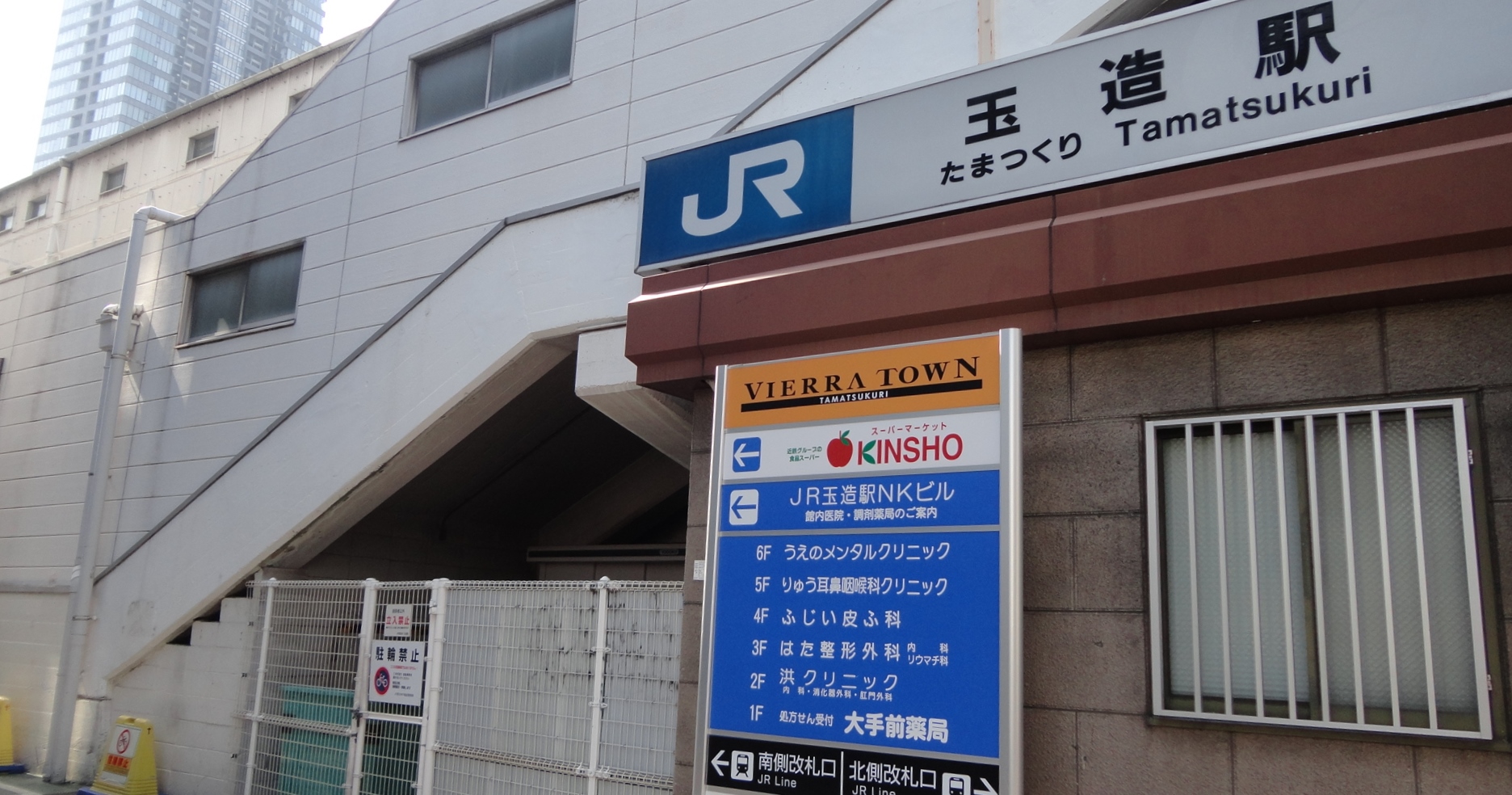 生和玉造駅前ビル  周辺画像8