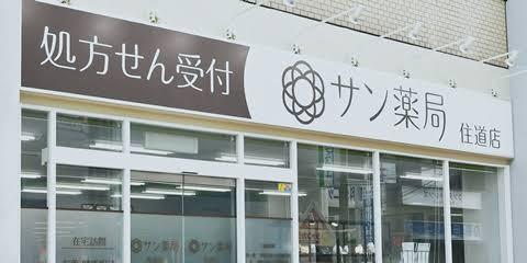 メゾンクラウン鷺洲 周辺画像2