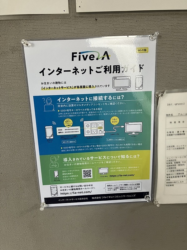 アムール新石切 その他設備