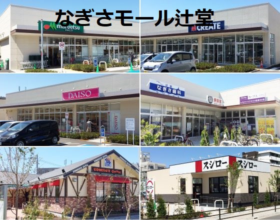 辻堂東海岸1丁目coast スーパー