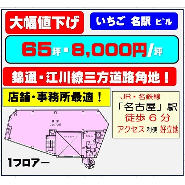 いちご名駅ビル 間取り