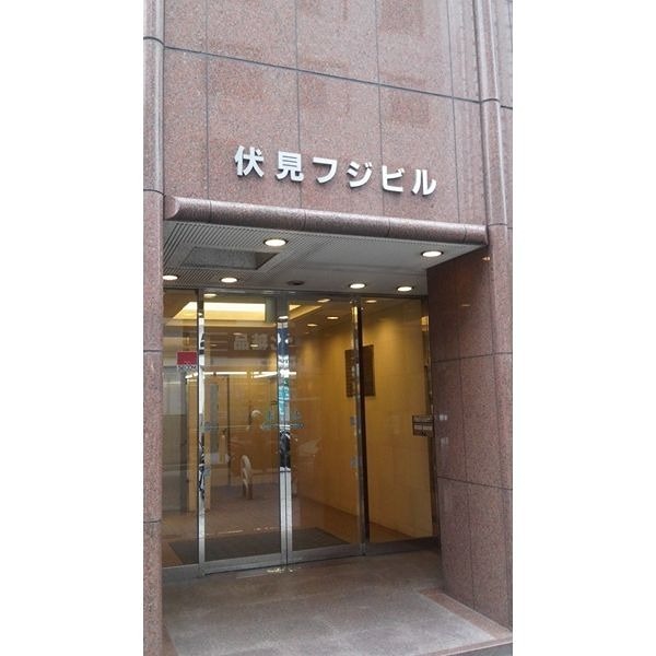 伏見フジビル その他