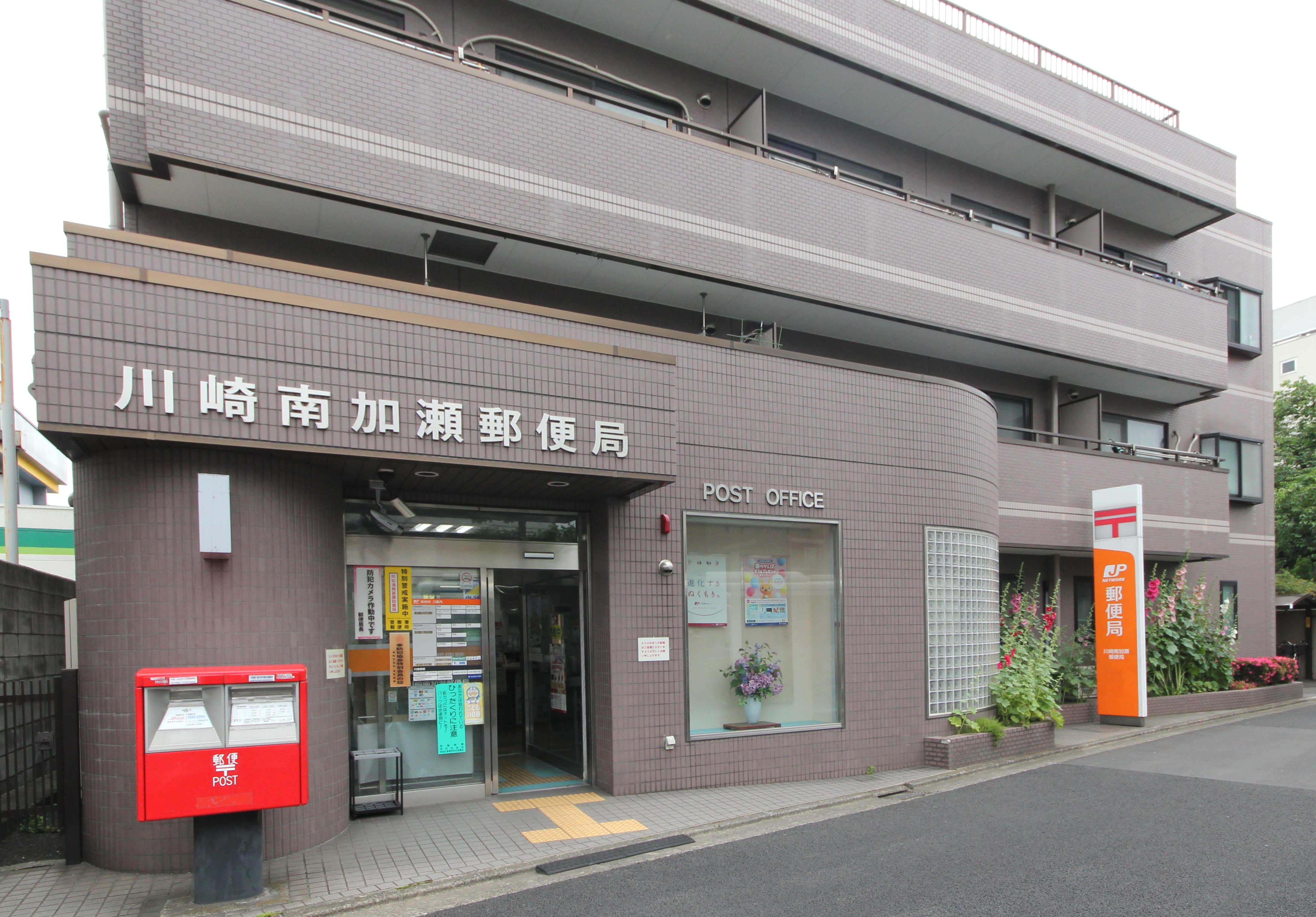 ニューガイア川崎№70 郵便局