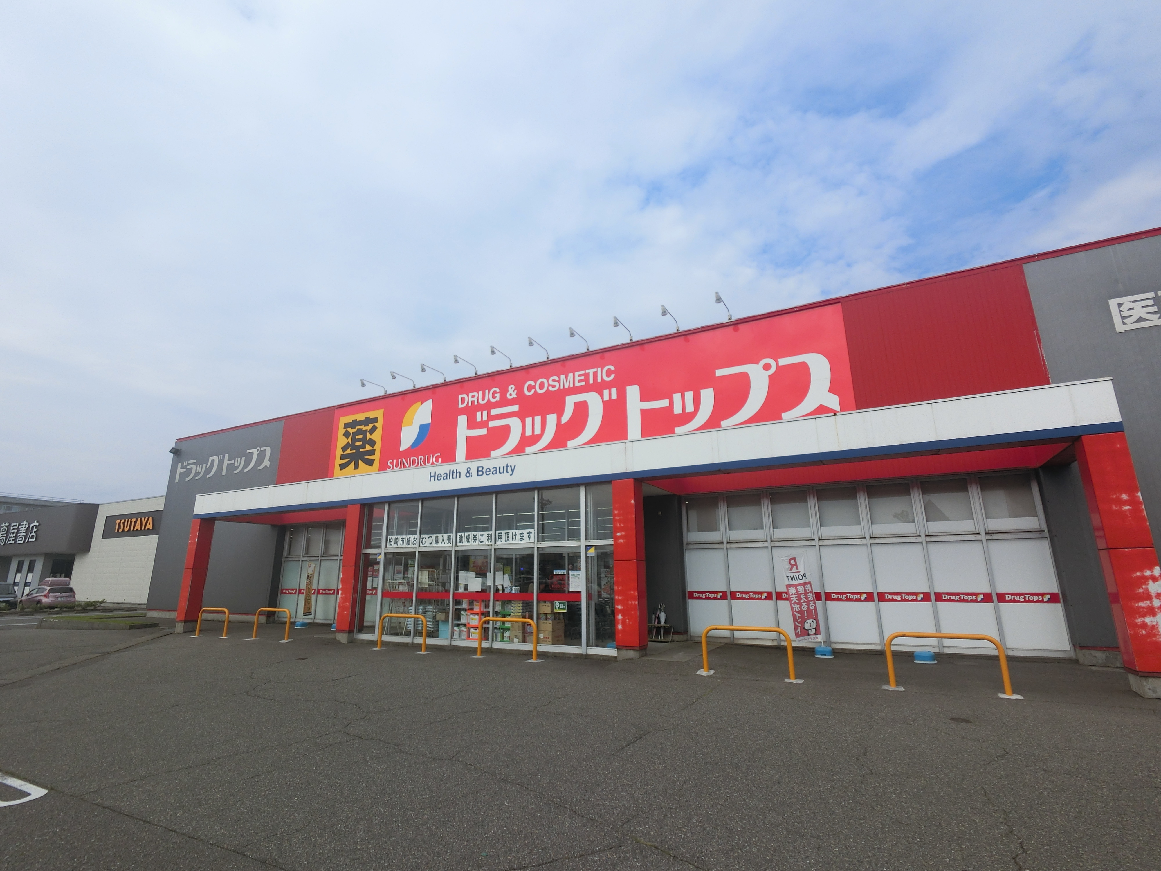 ロイヤルタウンノーブル B棟 ドラッグストア