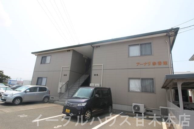 アーナリ3番館 外観