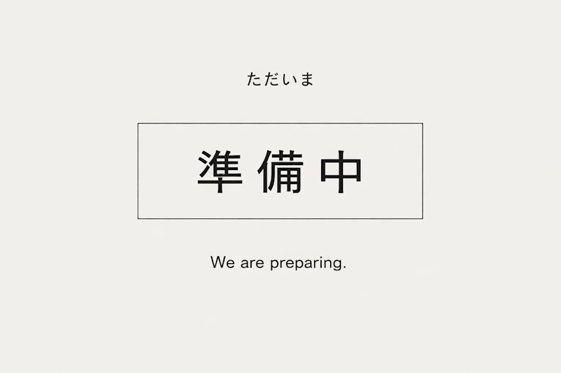 ボヌール和B棟 ベッドルーム
