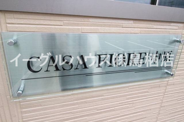 CASAFIORE中原 外観