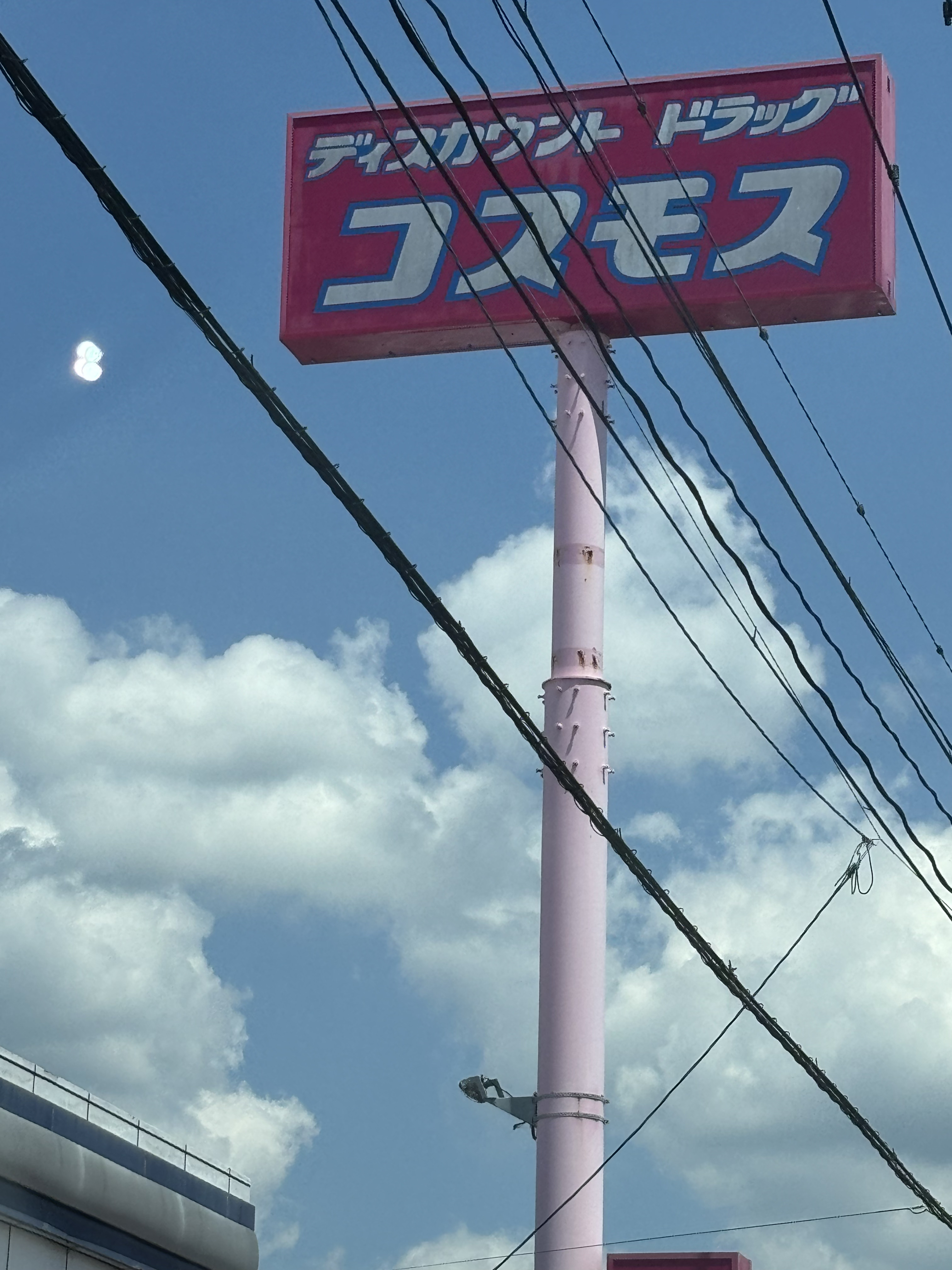 Dream Wings ドラッグストア