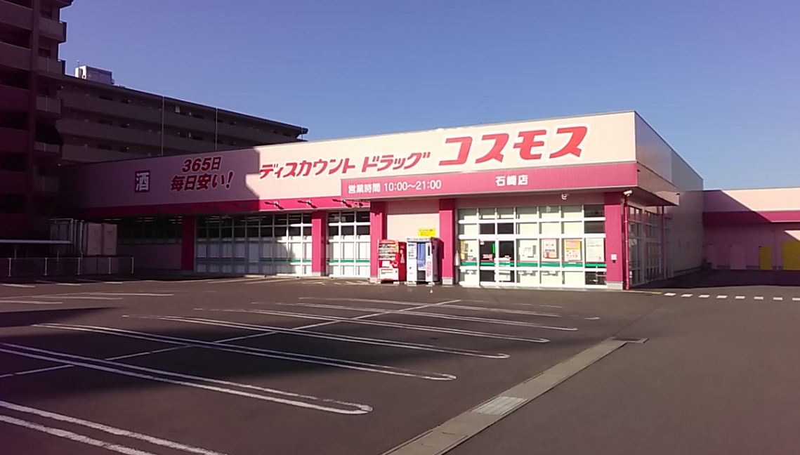 シャーメゾン和F棟 ドラッグストア