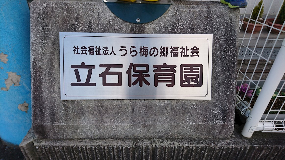 サンビレッジかこ 幼稚園