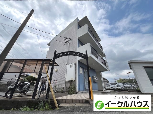 サバービア都府楼 外観