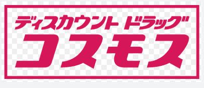 リーベ　A棟 ドラッグストア