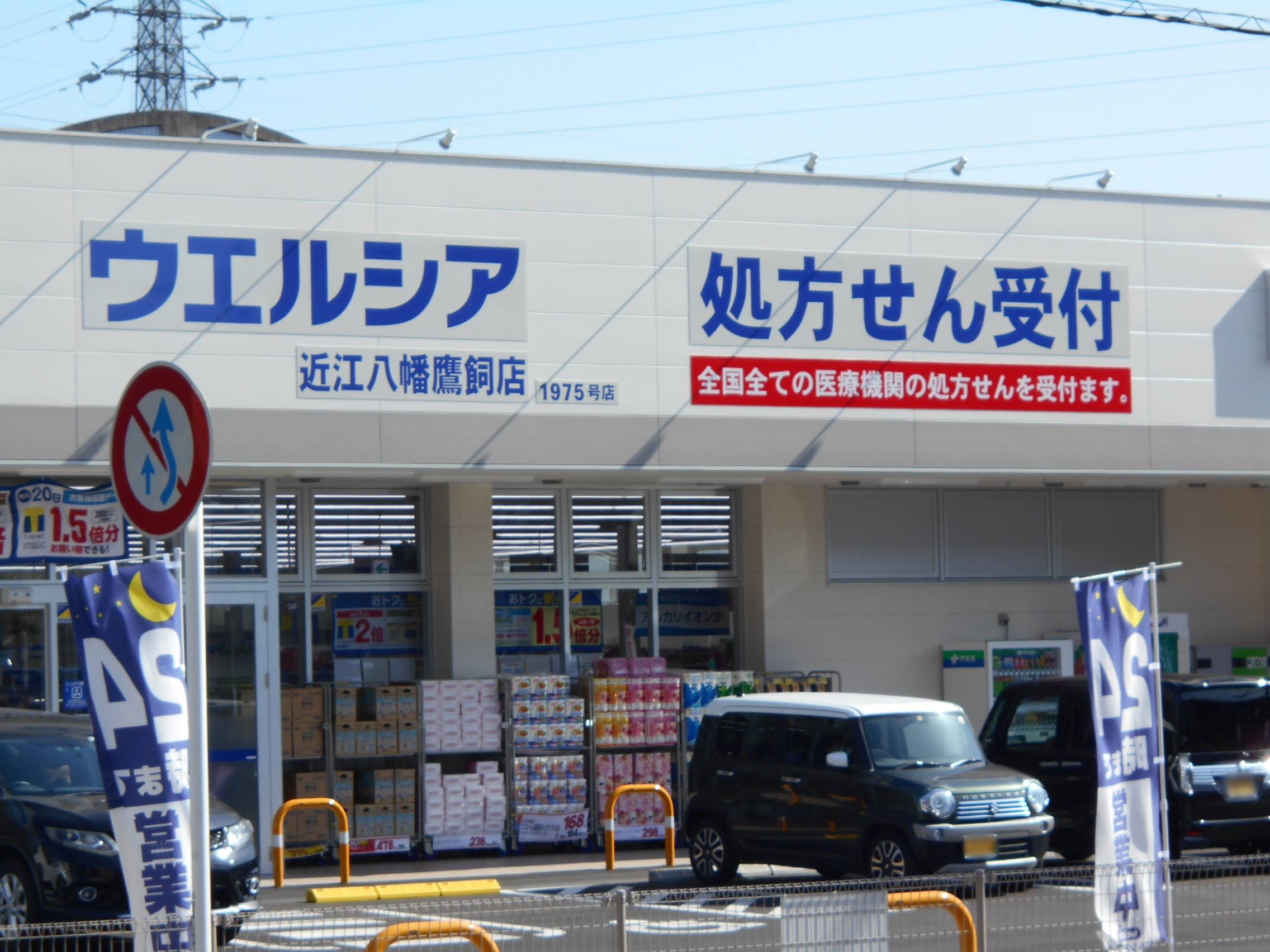 ライオンズステーションプラザ近江八幡弐番館    周辺画像6