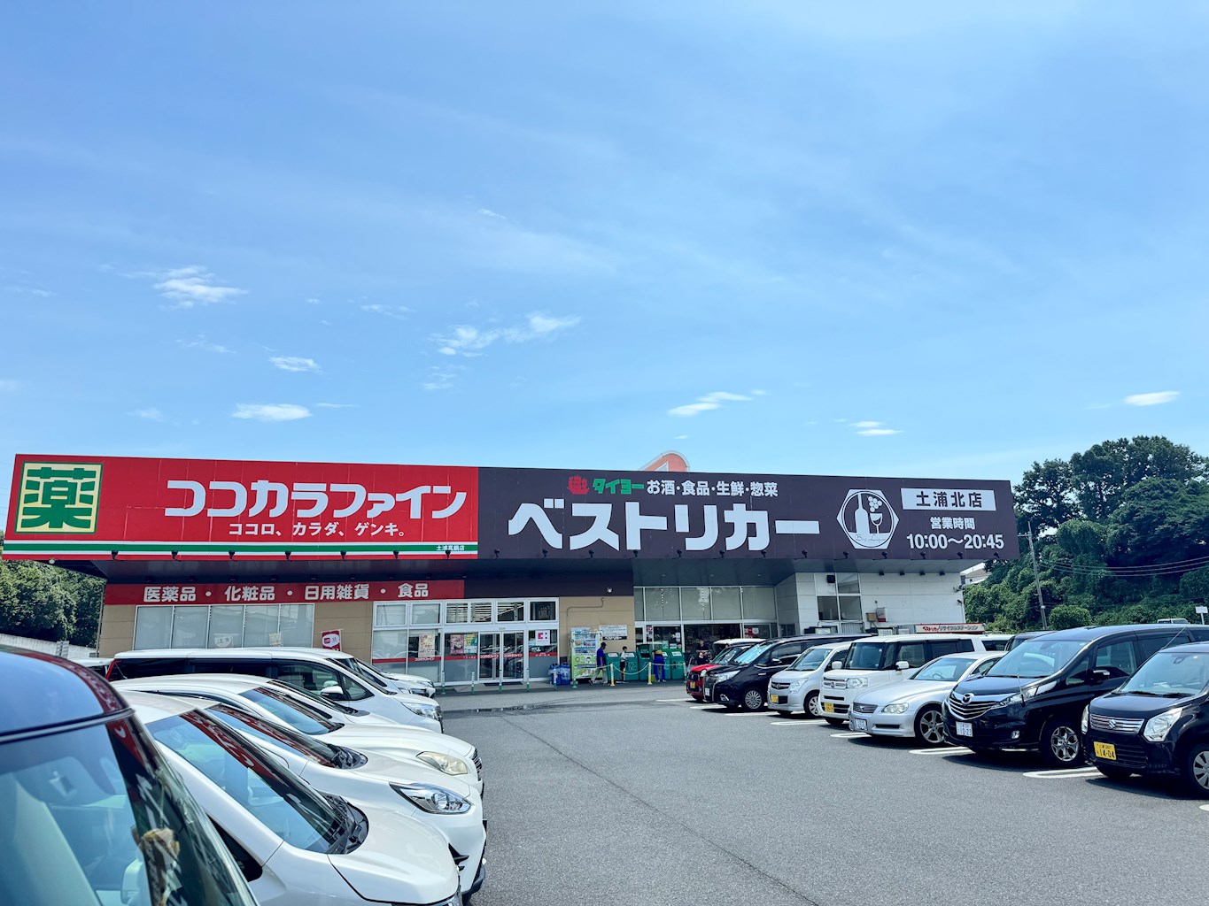 土浦市西並木町事業用地 スーパー