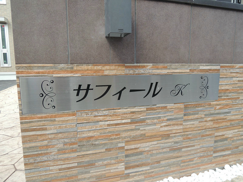サフィールK その他