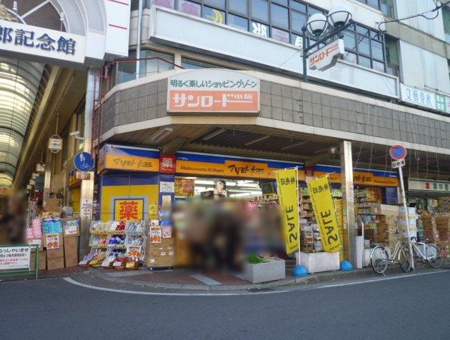 シャーメゾン小阪本町 ドラッグストア