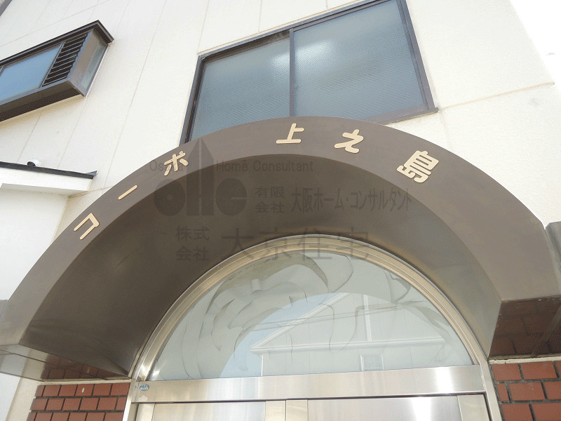 コーポ上之島 その他共有部分