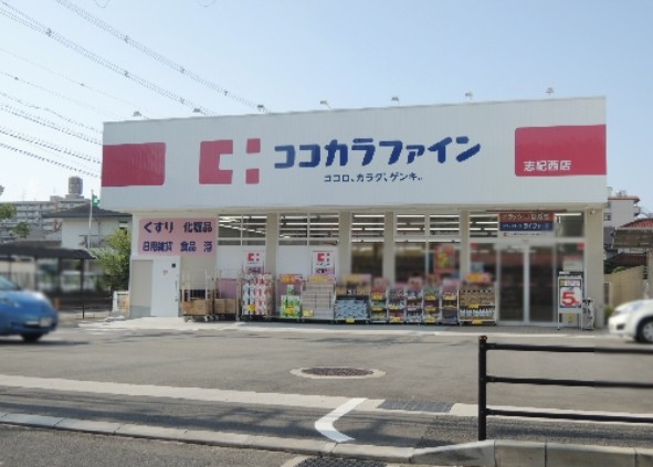 フジパレス パルトネールさとのⅠ番館 ドラッグストア