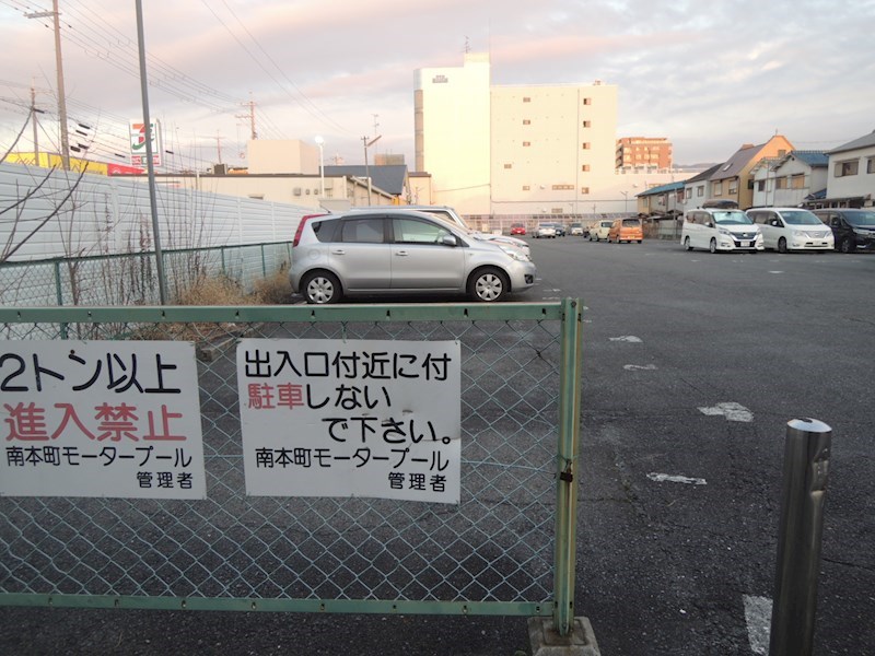南本町モータープール その他