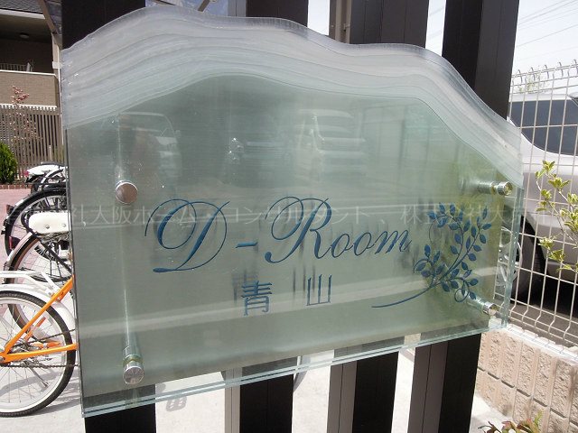 D-room青山 その他