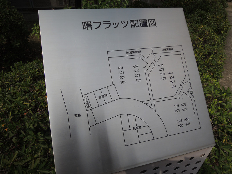 曙フラッツ その他共有部分