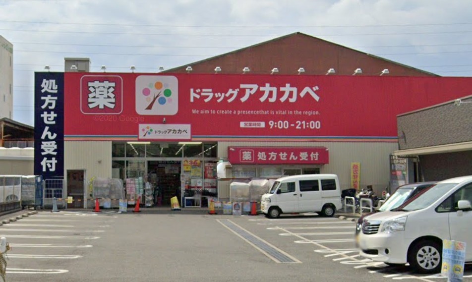 グレース中谷　Ｂ棟  ドラッグストア