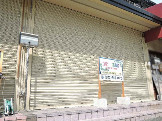 ミョーコウハイツ店舗 その他