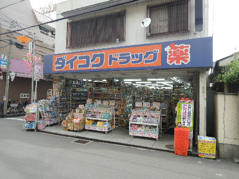 友井グレイス ドラッグストア
