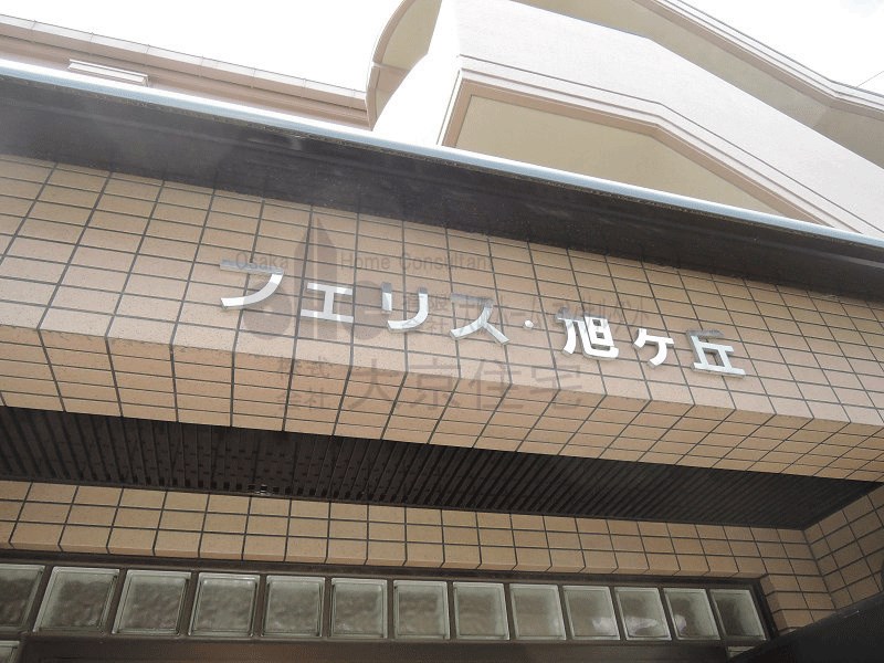 フェリス旭ヶ丘 外観