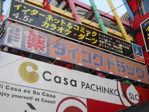 フラッツ桃谷 ドラッグストア