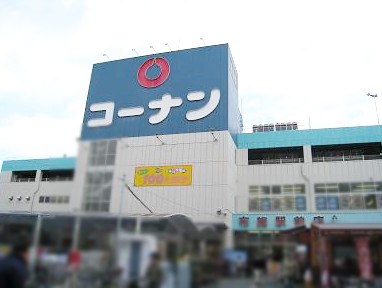 エストレヤ荒川 ホームセンター