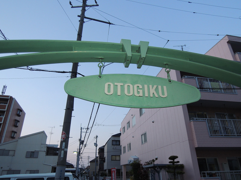 OTOGIKU（乙菊） その他共有部分
