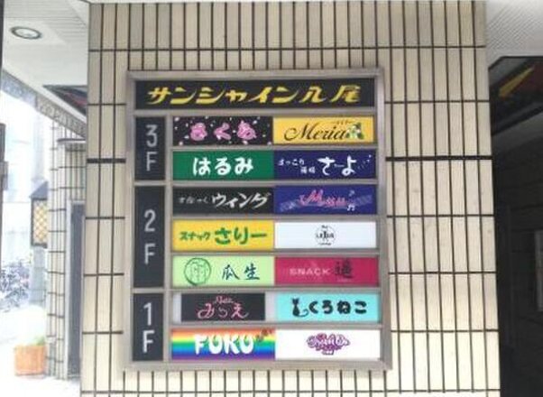 サンシャイン八尾 玄関