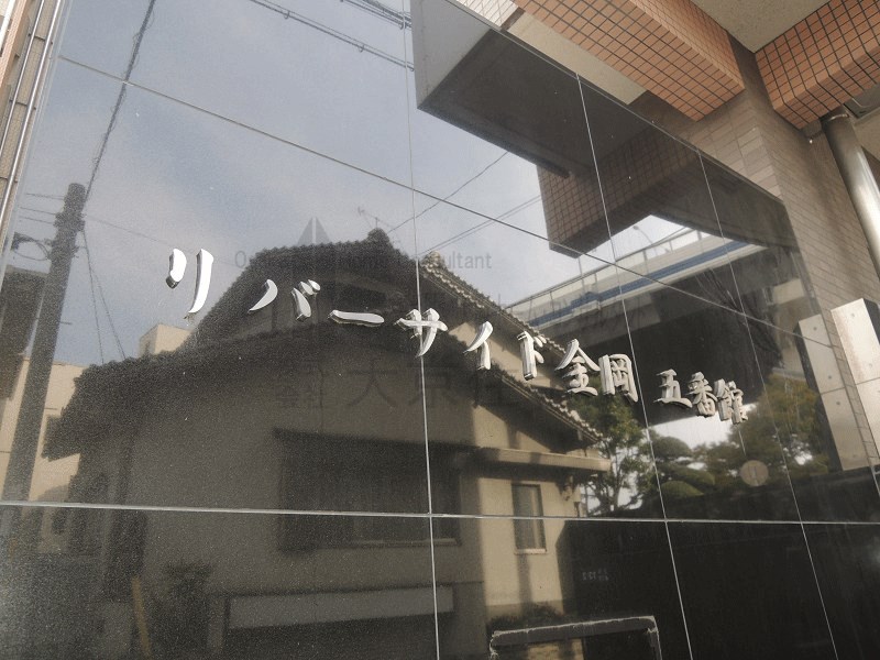 リバーサイド金岡五番館 その他
