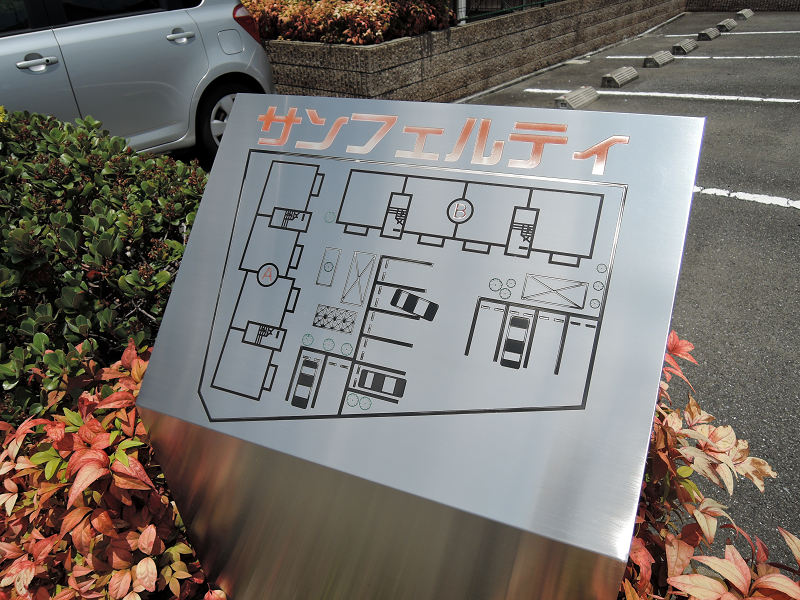 サンフェルティ その他