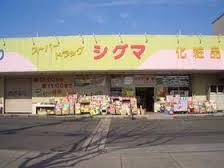 アイレックスプラザ（Gタイプ） ドラッグストア