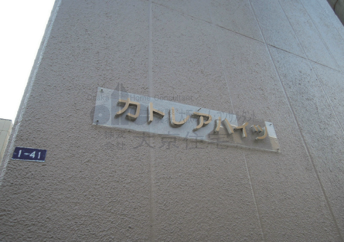 カトレアハイツ 外観