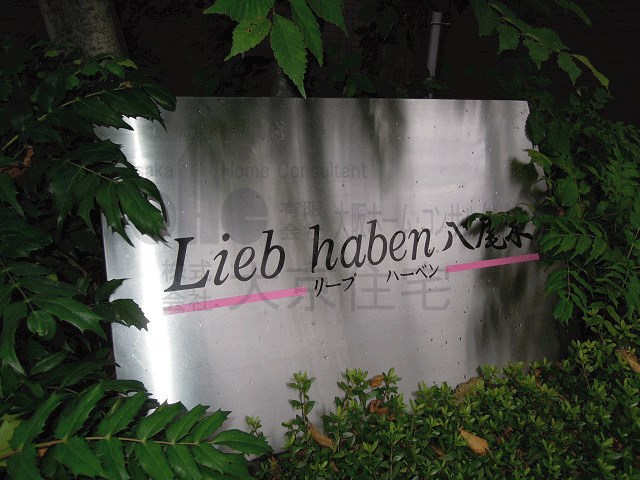 リープハーベン八尾木 エントランス