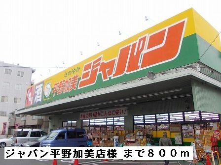 アドニスコート加美 その他